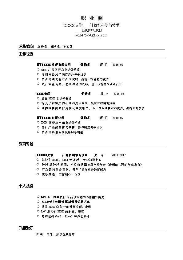 3607_清新条理通用简历模板  - 通用模板简历模板